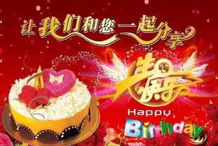 祝自己生日快乐配图龙