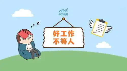  广东这些事业单位,哪些岗位或编制值得考生报考