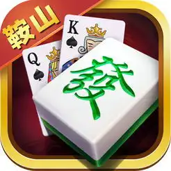  途隆鞍山麻将苹果版下载途隆鞍山麻将ios版下载软吧下载
