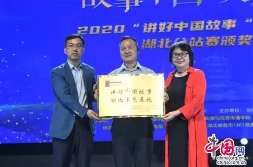 2020讲好中国故事创意传播大赛湖北分站赛颁奖典礼在潜江举行  2020讲好中国故事创意传播大赛湖北分站赛颁奖典礼在潜江举行