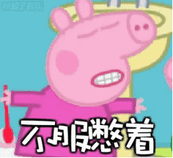  小猪佩奇头像智障儿童欢乐多略略略