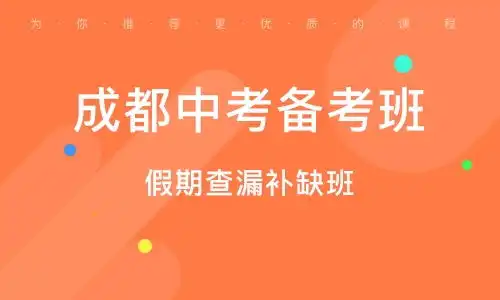  成都高考考前辅导