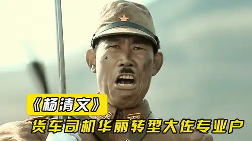  导演只是让杨清文演个太君,没想到他直接演成全网最出名的大佐