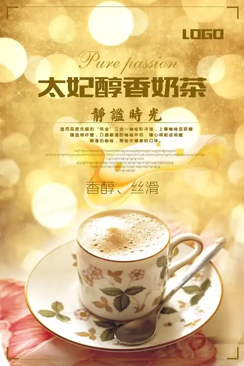  奶茶果汁冷饮海报奶茶蜜语各行业促销海报精选