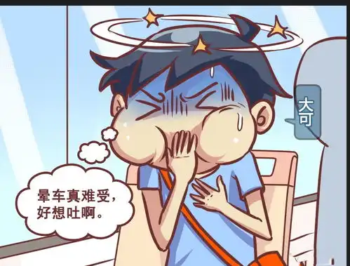 搞笑漫画,小伙坐车晕车,于是找了个袋子就吐了