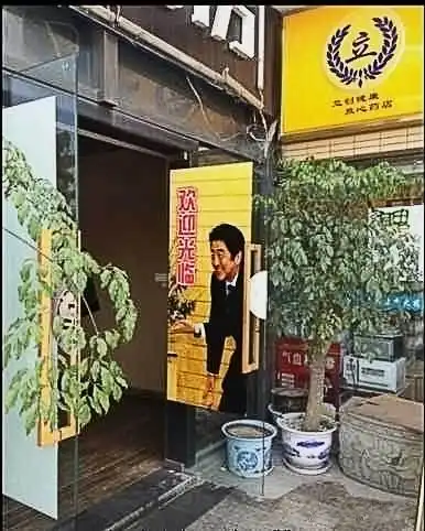 安倍晋三搞笑gif图片安