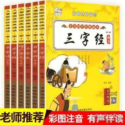 三字经弟子规千字文百家姓千字文千家诗全6册彩图版正版注音课外书一年级读物小学生课外必读班主任推荐阅读儿童启蒙国学经典幼儿  三字经弟子规千字文百家姓千字文千家诗全6册彩图版正版注音课外书一年级读物小学生课外必读班主任推荐阅读儿童启蒙国学经典幼儿