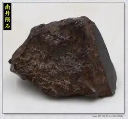  南丹铁镍陨石广西南丹陨石奇石天然观赏石头原石收藏品69.2克