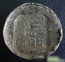  有趣原来古代的银子是这样的
