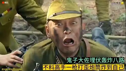 鬼子大佐埋伏轰炸八路,不料高手一枪打歪炮筒炸到自己,太搞笑了
