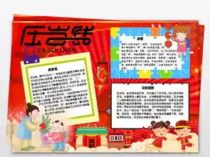  word压岁钱小报春节小报寒假生活手抄报图片素材wps模板下载3.40mb元旦手抄报大全节日手抄报