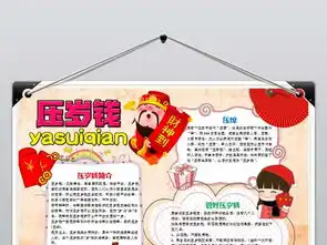  word压岁钱小报春节小报寒假生活手抄报图片素材wps模板下载4.50mb元旦手抄报大全节日手抄报