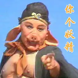  你个妖精搞笑头像qq头像扣扣居