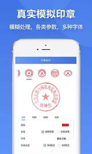  印章生成器下载印章生成器appv2.9.3安卓版