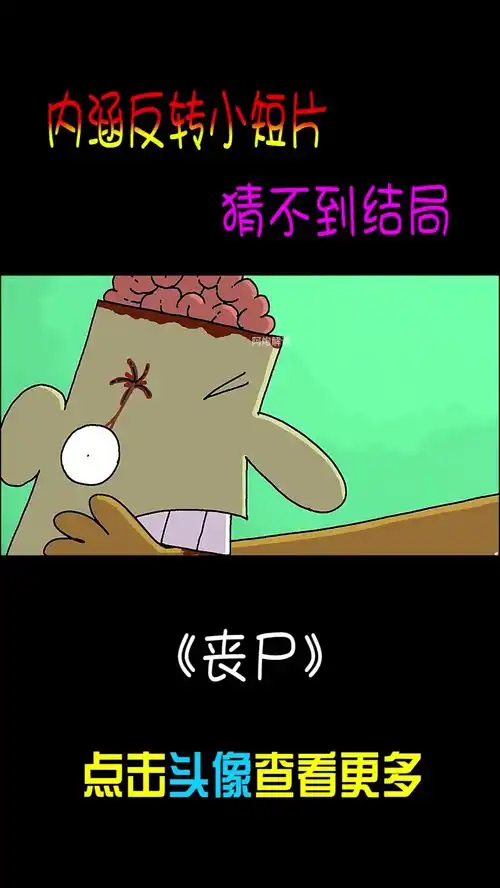  你自己一个人看恐怖片会感到害怕吗神反转迷你喜剧搞笑反转短片爆笑脑洞大开影视解说