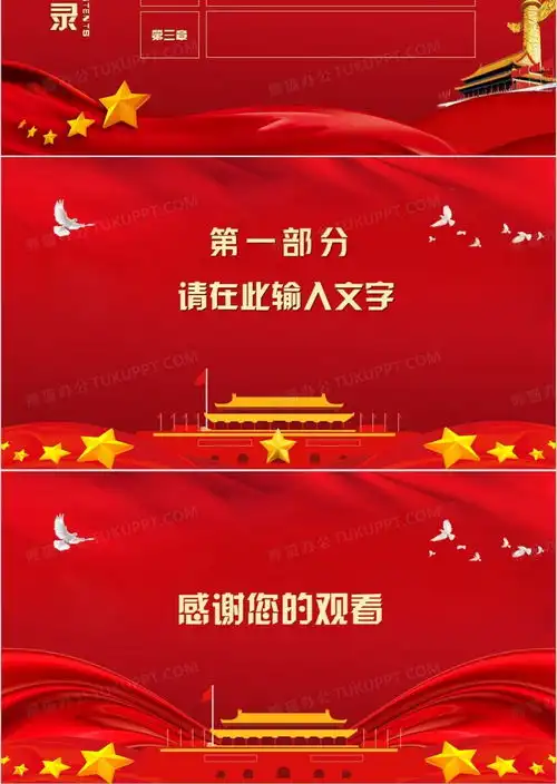 红色党政通用背景ppt模板下载熊猫办公