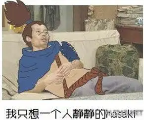  你不知道的葛优躺都在这里了我啥都不想干我废柴了