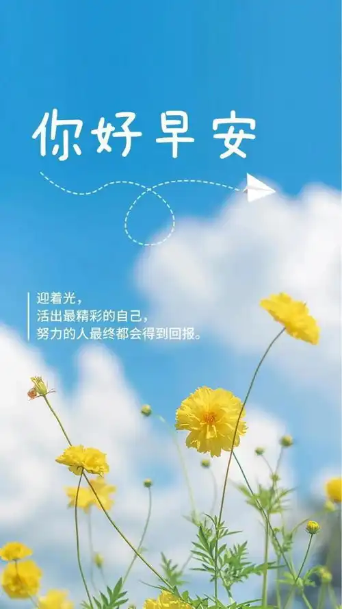  2024.8.26周一愉快,今日最新早上好漂亮聊天问候图片