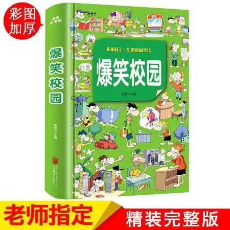  爆笑校园漫画书漫画头脑风暴儿童漫画书小学生课外阅读书籍图片大全邮乐官方网站
