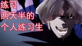  战令进阶版练习