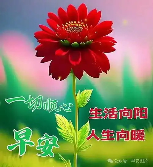  4月1日四月你好漂亮早安祝福图片