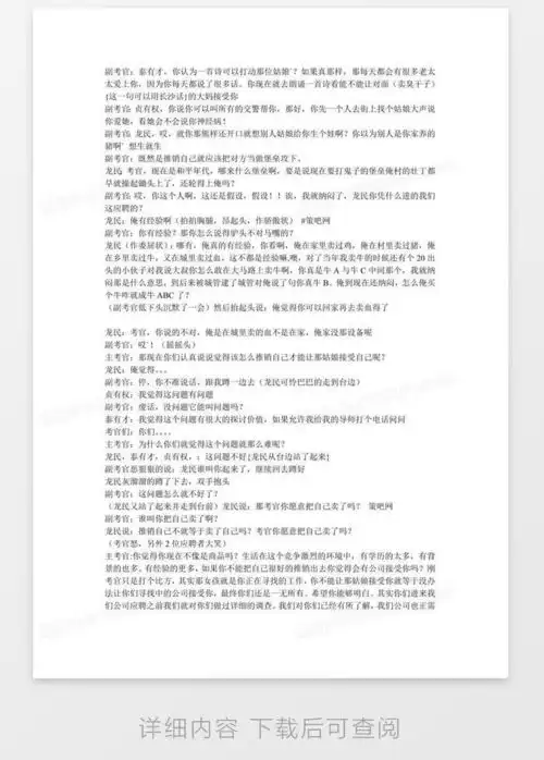  应聘5人搞笑小品剧本爆笑
