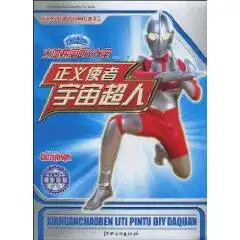  咸蛋超人立体拼图diy大全