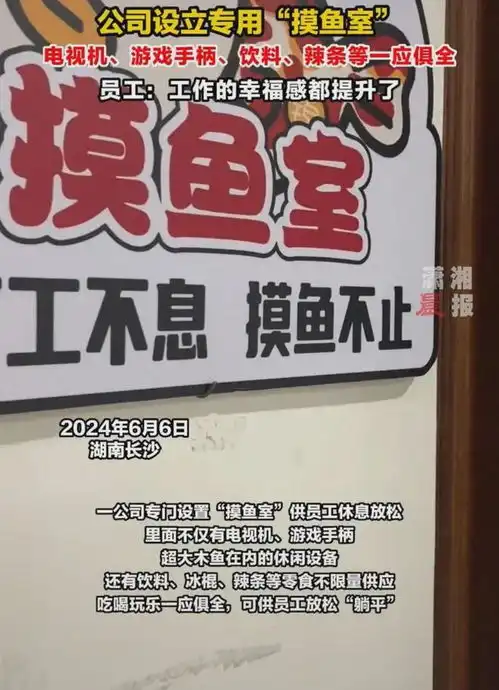 老板设立专用摸鱼室,让员工躺平吃喝玩乐一应俱全太香了