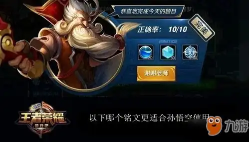  王者荣耀适合孙悟空用什么铭文