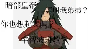  火影忍者秋风,宇智波斑还能这样操作,学到了学到了