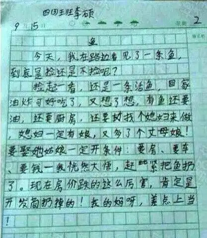  2017最奇葩的10个小学生作文太搞笑了,求家长心里阴影面积
