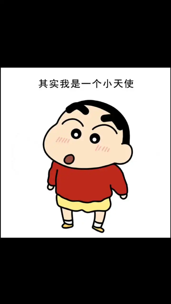  是时候告诉你,我的真实身份了朋友日常沙雕蜡笔小新