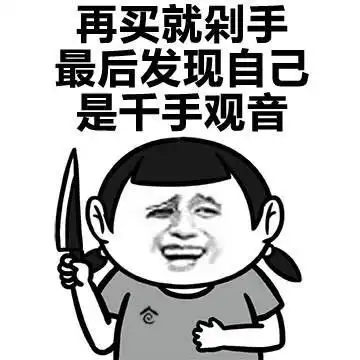 我自控力特别差斗图表情包搞笑图片  我自控力特别差斗图表情包搞笑图片