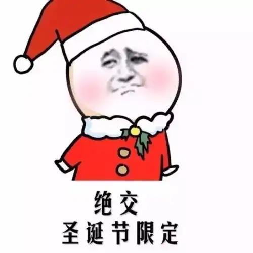 这顶帽子,只送给某些人,祝圣诞节快乐  这顶帽子,只送给某些人,祝圣诞节快乐