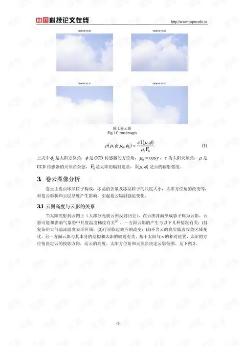  论文研究阿坝州茂县卷云图像辐射强度分析.pdf其它代码类资源csdn下载