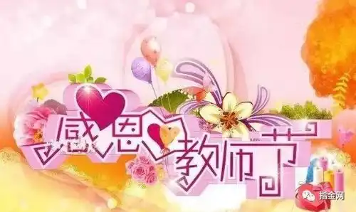 教师节唯美图片搞笑祝福