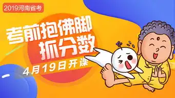  河南省考考前抱佛脚课程视频地方公务员在线课程19课堂