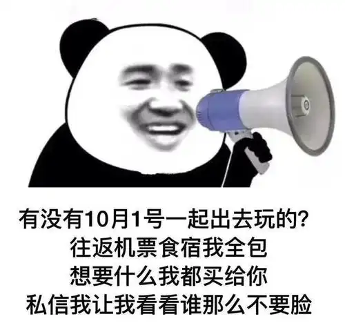  等放假应景国庆系列表情包根本无心上班,一心只想为祖国庆生