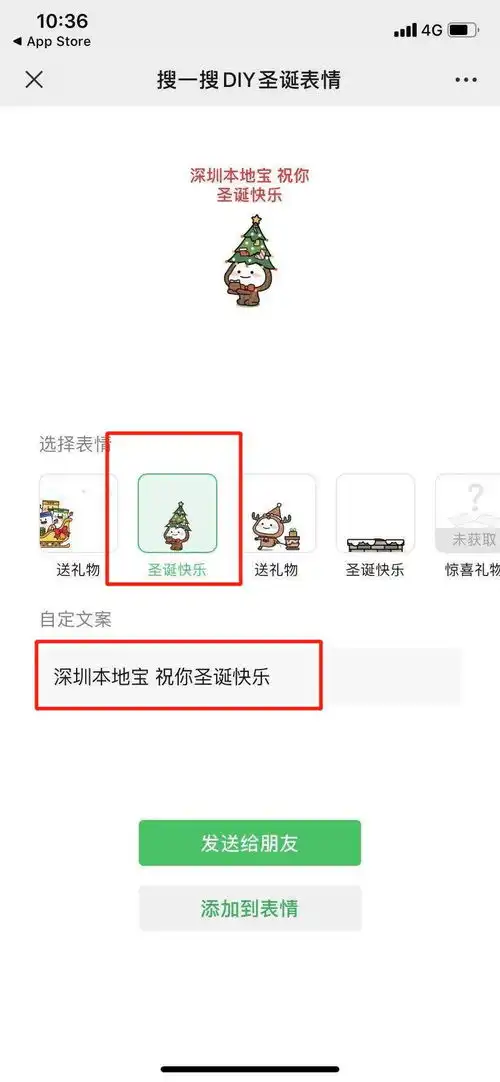  微信专属圣诞定制表情包在哪里获取方法流程