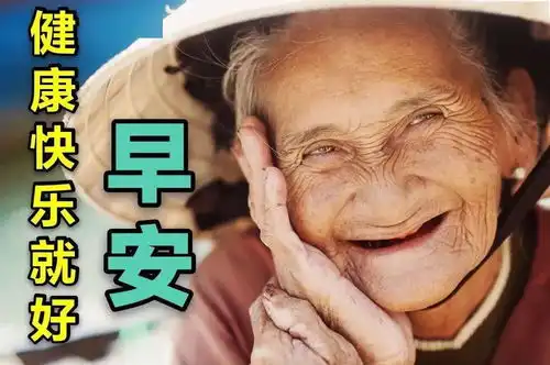 8张最新冬天中老年朋友早安问候祝福语图片精选,2021创意唯美中老年人早上好问候语图片带字
