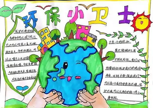  环保手抄报字少又漂亮