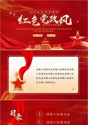 红色大气背景图ppt模板红色大气背景图ppt模板下载熊猫办公