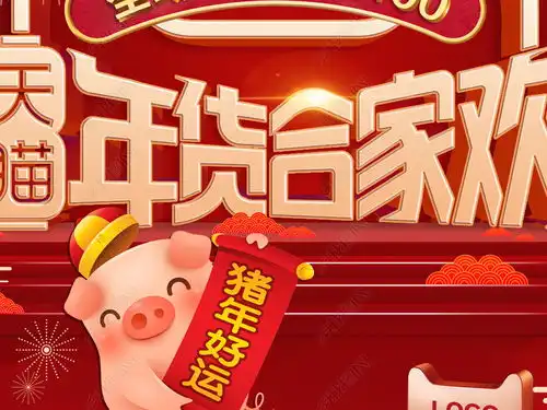  淘宝高端红色立体新年年货狂欢节首页模板图片素材下载
