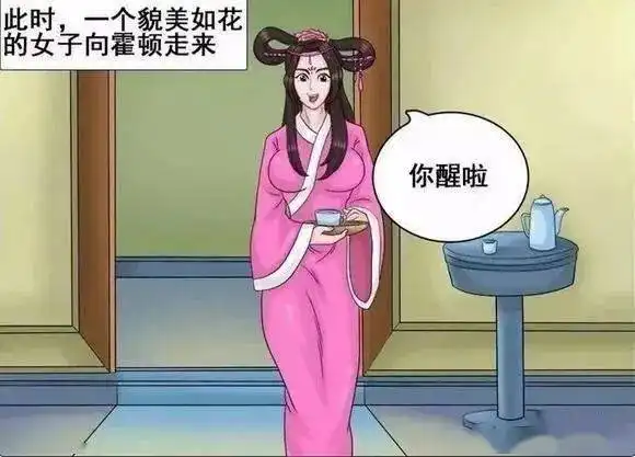  搞笑漫画霍顿的3个愿望