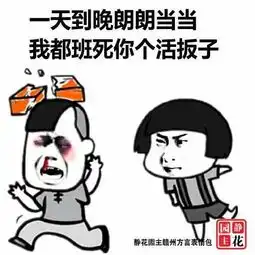 赣州方言表情包你能看懂几个第一季  赣州方言表情包你能看懂几个第一季