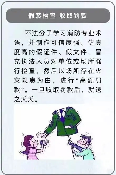  昌吉居民又被消防队长诈骗七大防范秘笈请收下