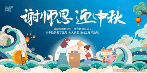 教师节唯美图片搞笑中秋