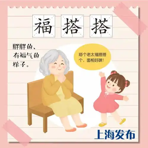 过年你胖了几斤上海话说胖的词好有趣