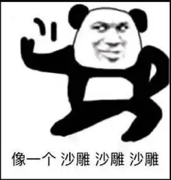  聊天遇到直男癌别惯他,表情包怼他我们一起学直男癌叫