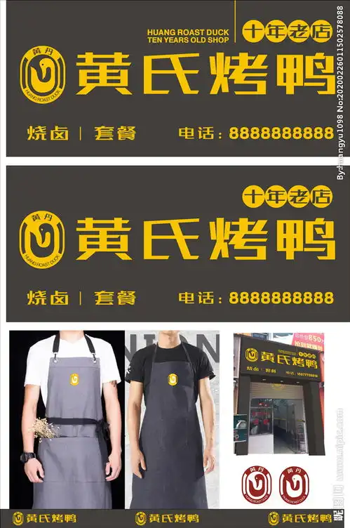 烤鸭店门头照片